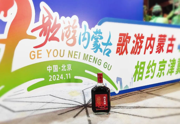 歌游内蒙古 相约京津冀 和记娱乐药酒等您来