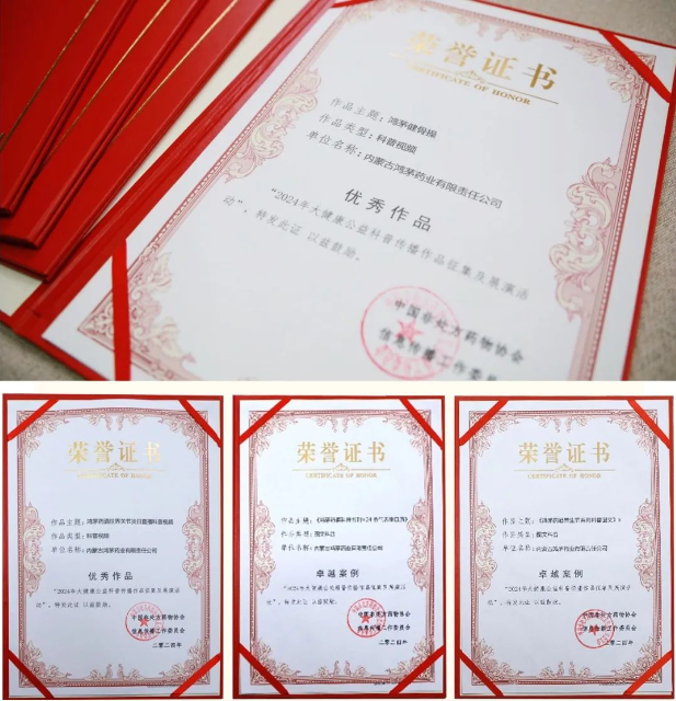 和记娱乐药酒获“大健康公益科普传播作品”卓越案例、优秀作品荣誉！